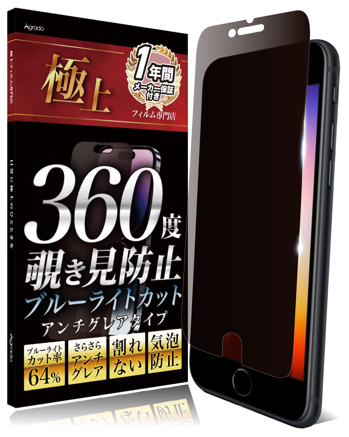 Amazon | Agrado 360度 覗き見防止 フィルム iPhone SE SE3 SE2 第3